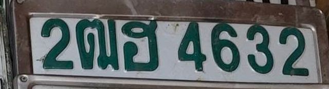 2ฒฮ 4632