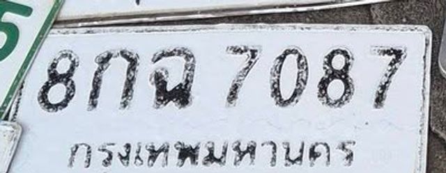 8กฉ 7087