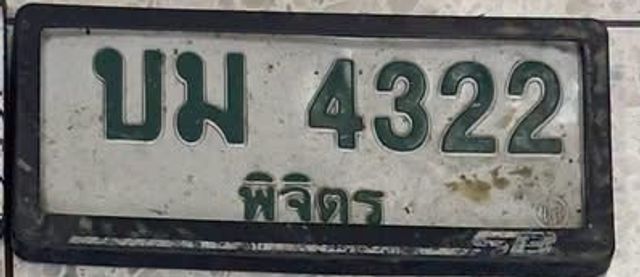 บม 4322