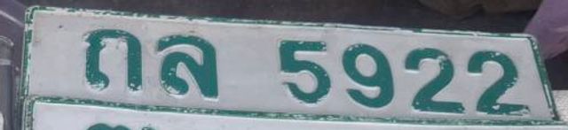 ถล 5922
