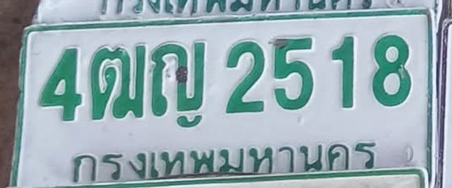 4ฌญ 2518