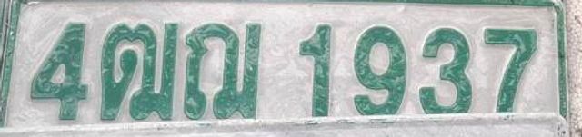 4ฒณ 1937