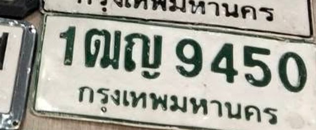 1ฌญ 9450