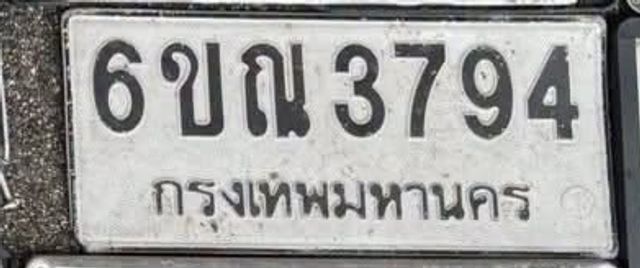 6ขณ 3794