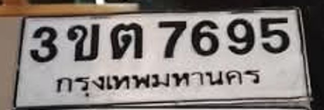 3ขต 7695