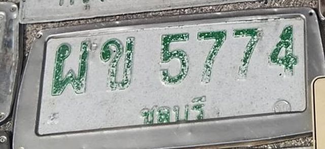 ผข 5774