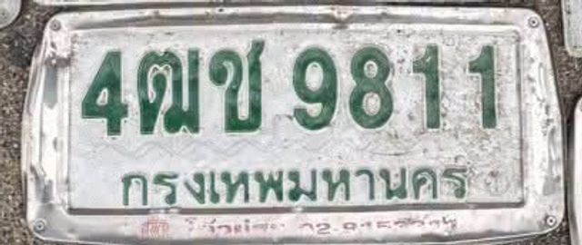 4ฌข 9811