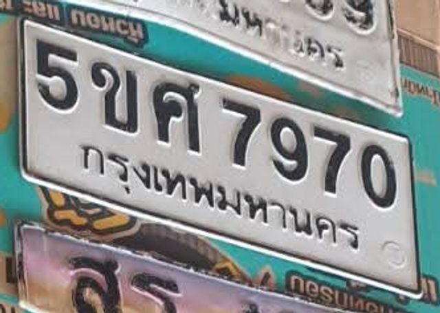 5ขศ 7970