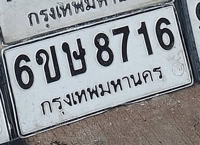 6ขษ 8716
