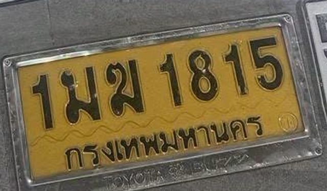 1มฆ 1815
