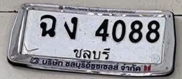 ฉง 4088
