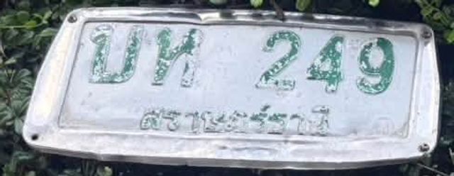 บห 249