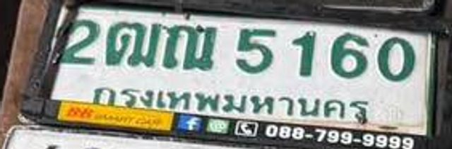 2ฒณ 5160