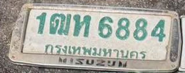 1ฒห 6884