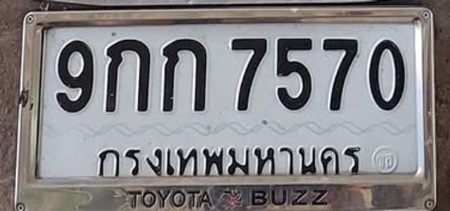 9กก 7570