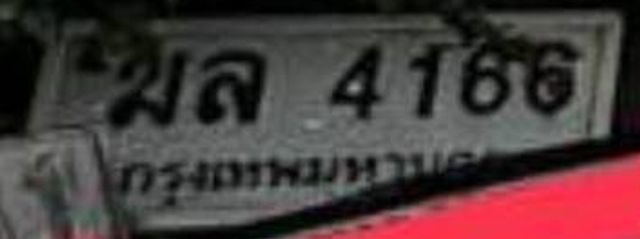 ฆล 4166
