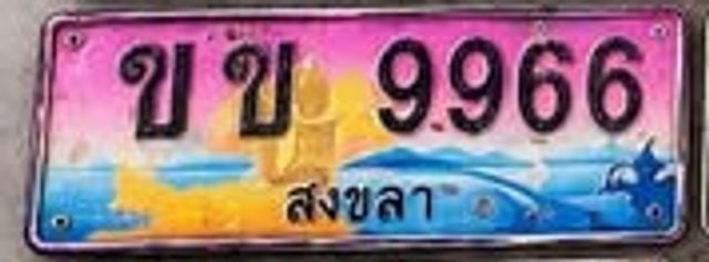 ขข 9966