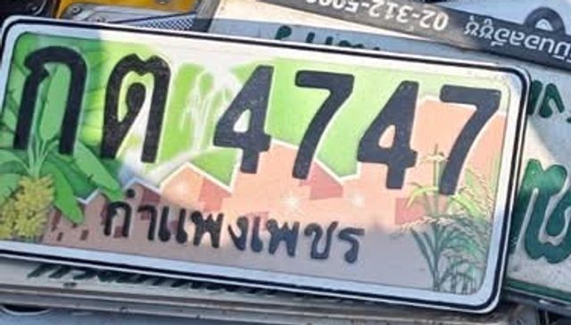 กต 4747