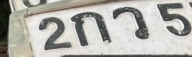 2กว 5