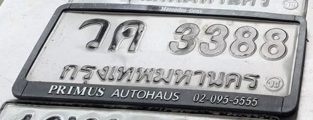 วค 3388