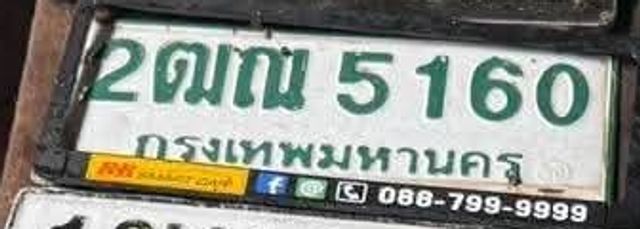 2ฒณ 5160
