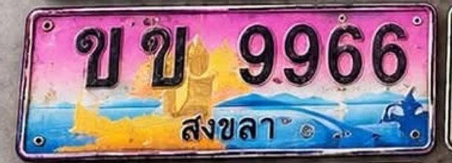 ขข 9966