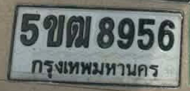5ขฒ 8956