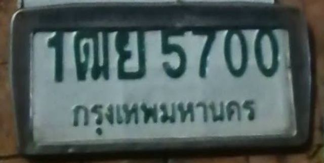 1ณย 5700