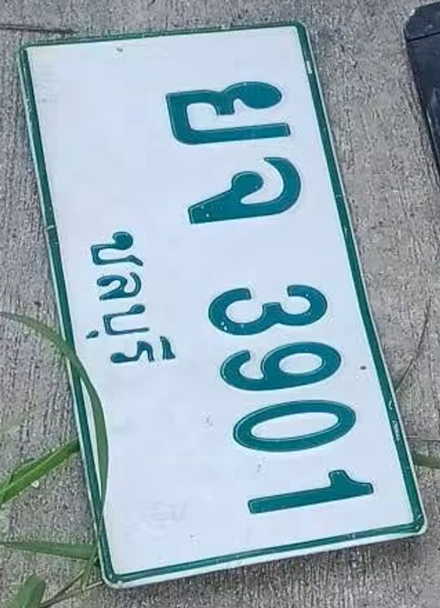 ยจ 3901