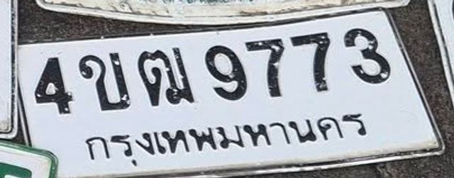 4ขฒ 9773