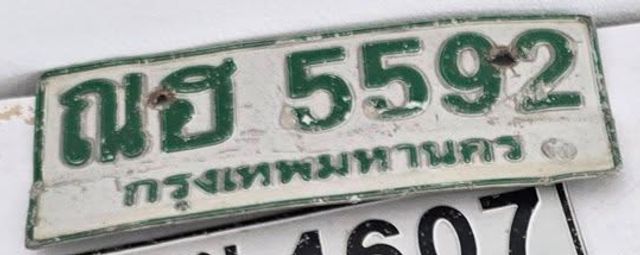 ณฮ 5592