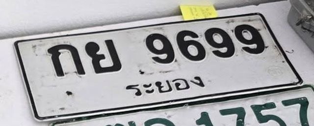 กย 9699
