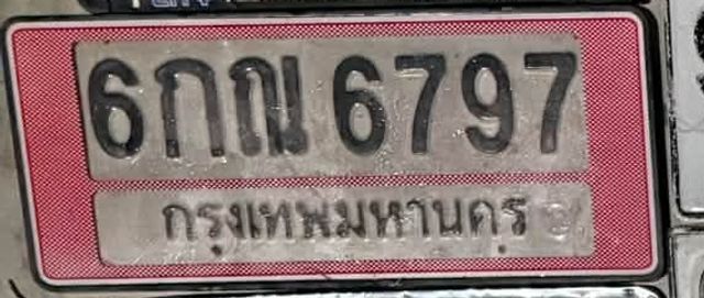 6กณ 6797