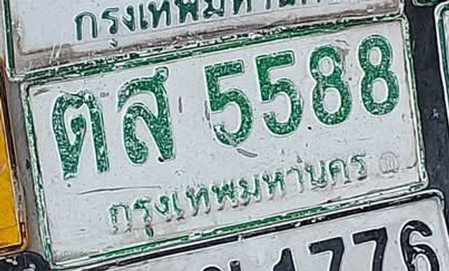 ตส 5588