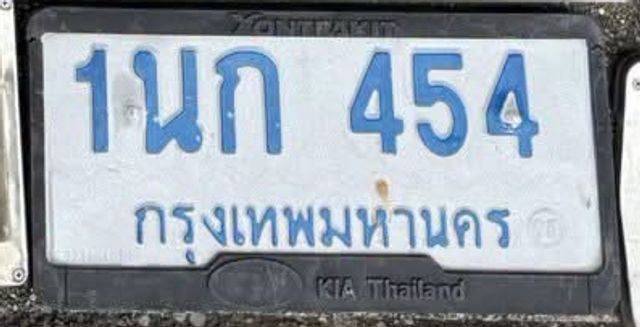 1นก 454
