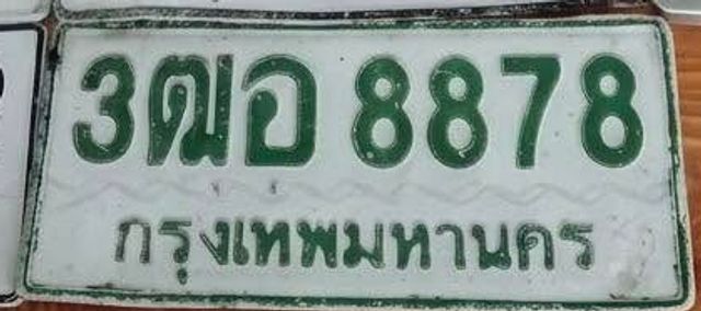 3ฒอ 8878