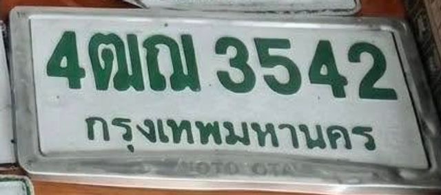 4ฒฌ 3542