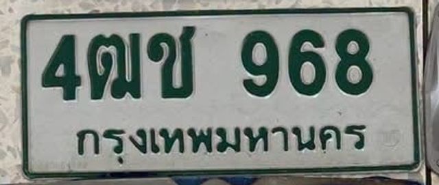 4ฒช 968