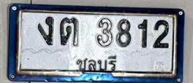 งต 3812