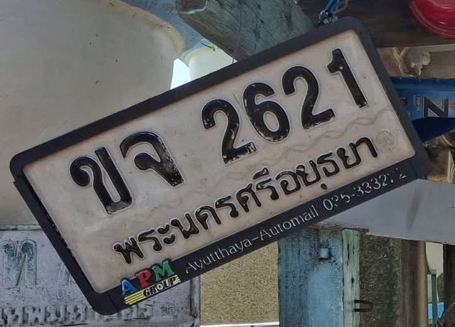 ขจ 2621