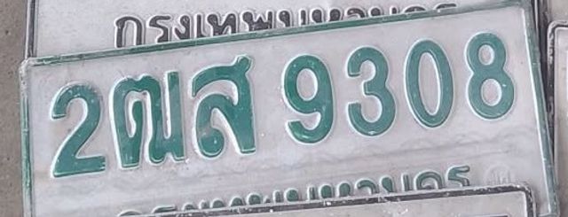 2ฒส 9308