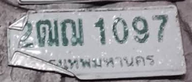 2ณณ 1097