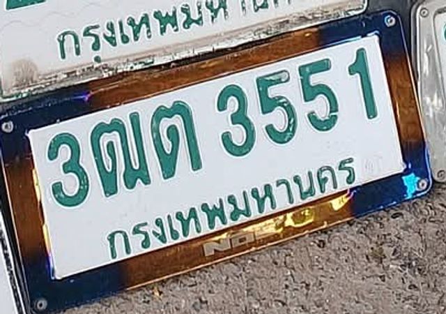 3ตต 3551