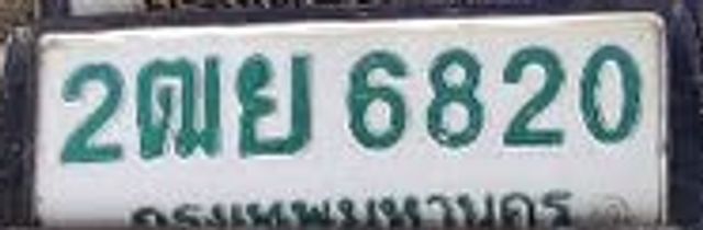 2ฒย 6820