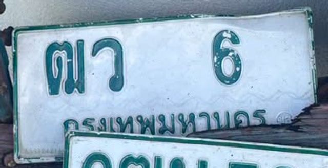 ฒว 6