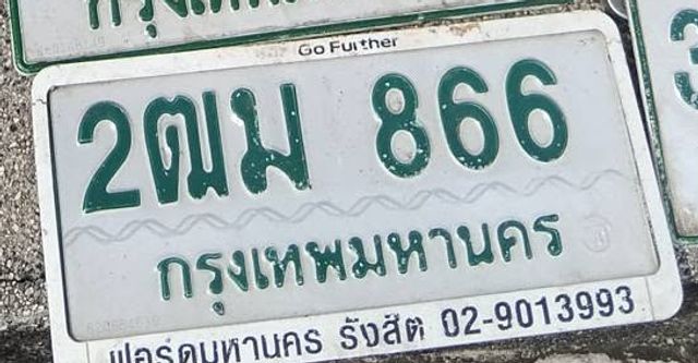 2ฒม 866