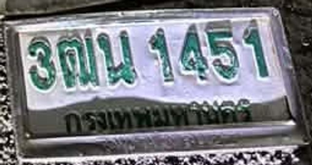 3ฌน 1451