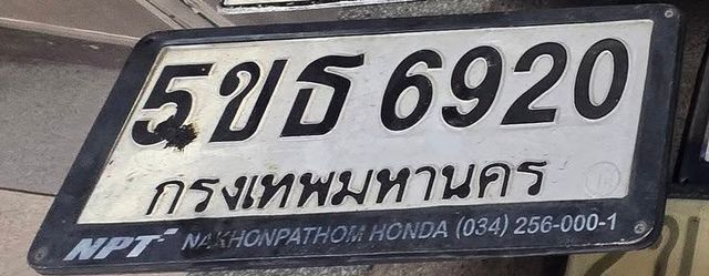 5ขธ 6920