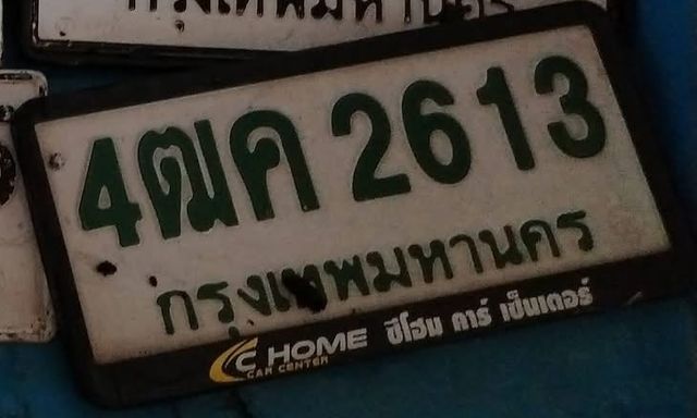 4ฒค 2613