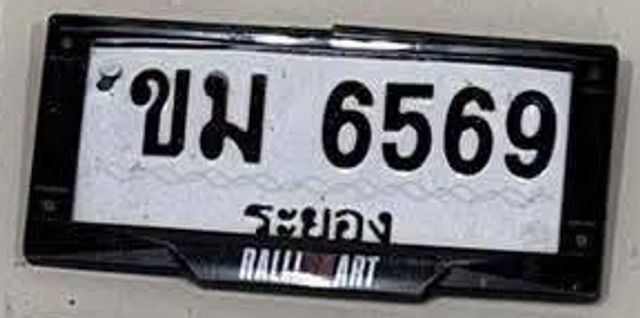 ขม 6569